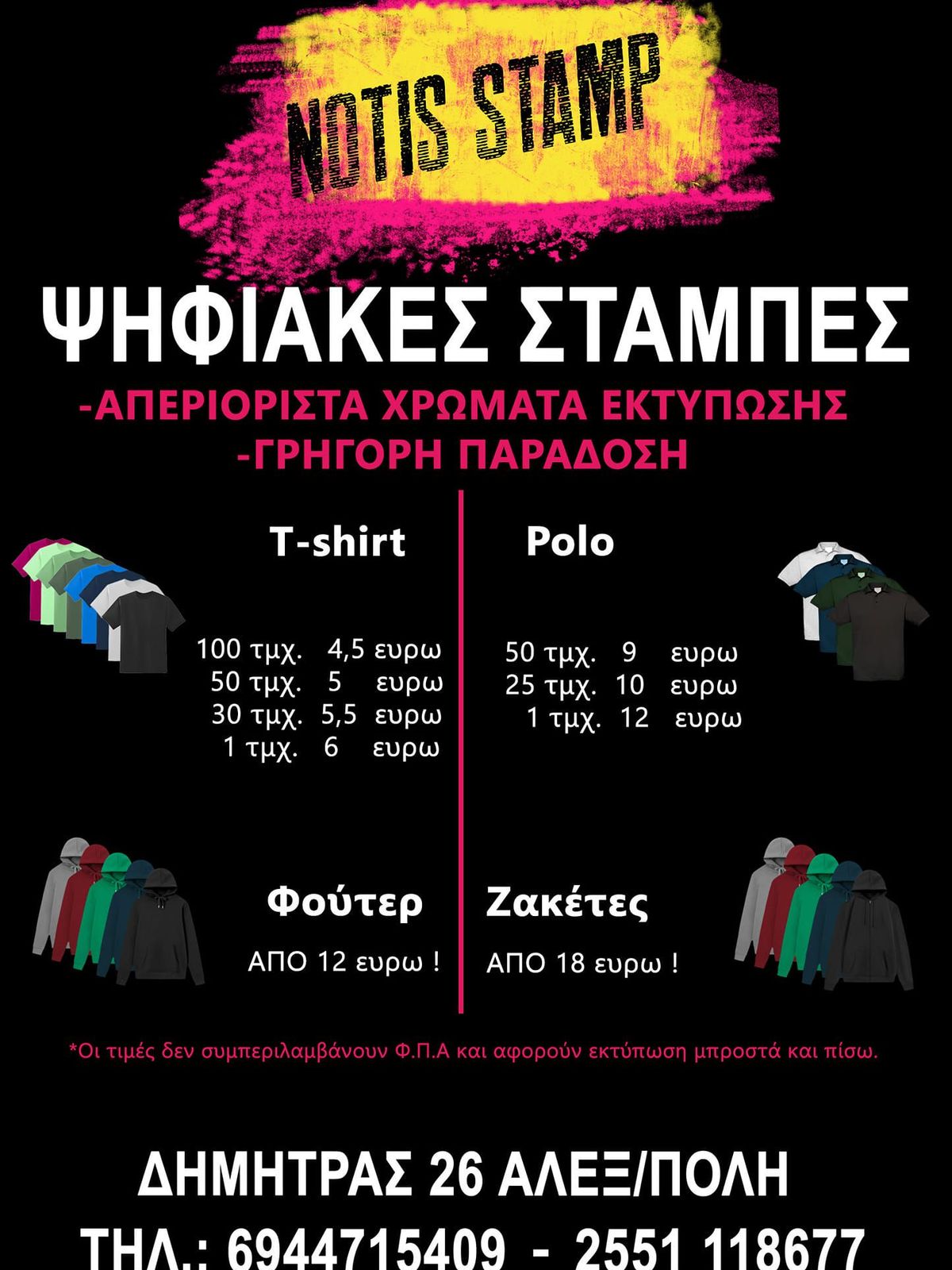 Φυλλάδιο προσφορών Notis Stamp